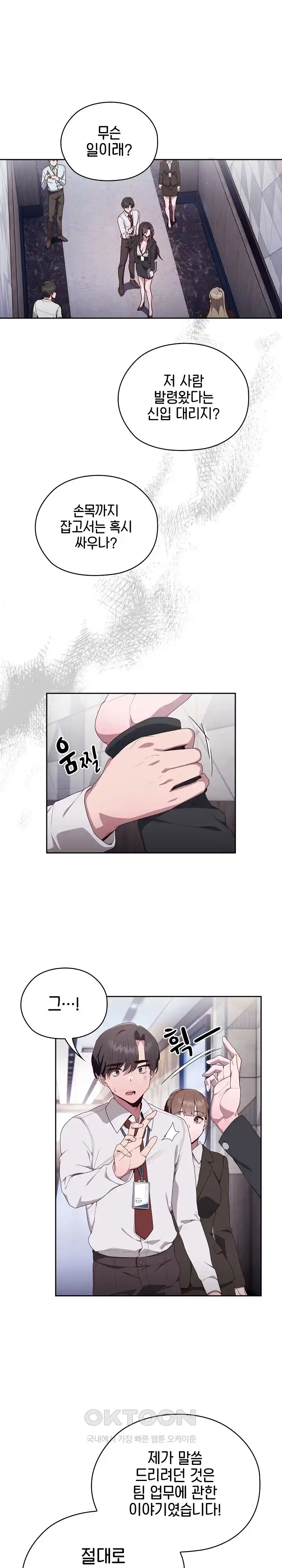 Office Shitbag Alert Raw - Chapter 2 [photo 1] - MangaPorn