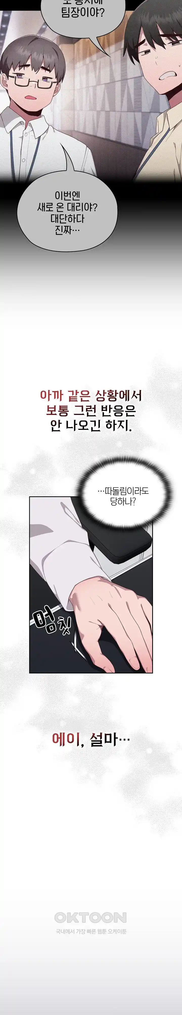 Office Shitbag Alert Raw - Chapter 2 [photo 10] - MangaPorn