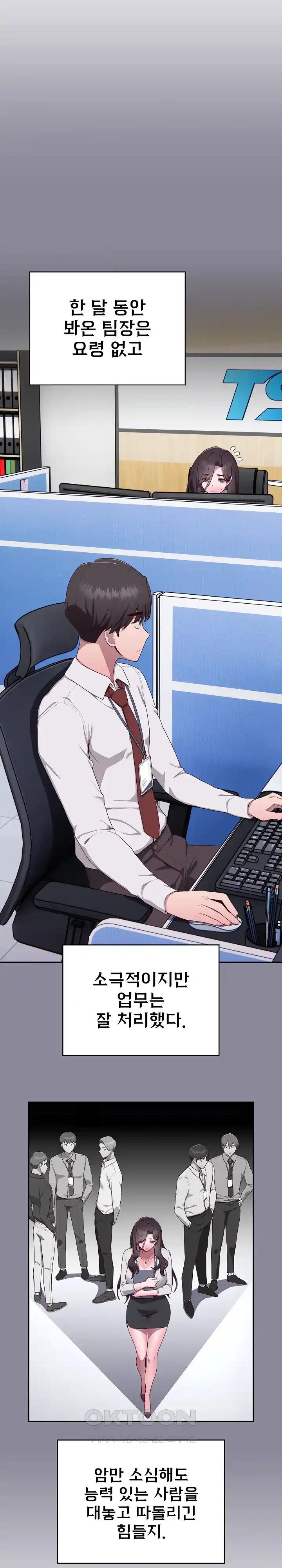 Office Shitbag Alert Raw - Chapter 2 [photo 11] - MangaPorn