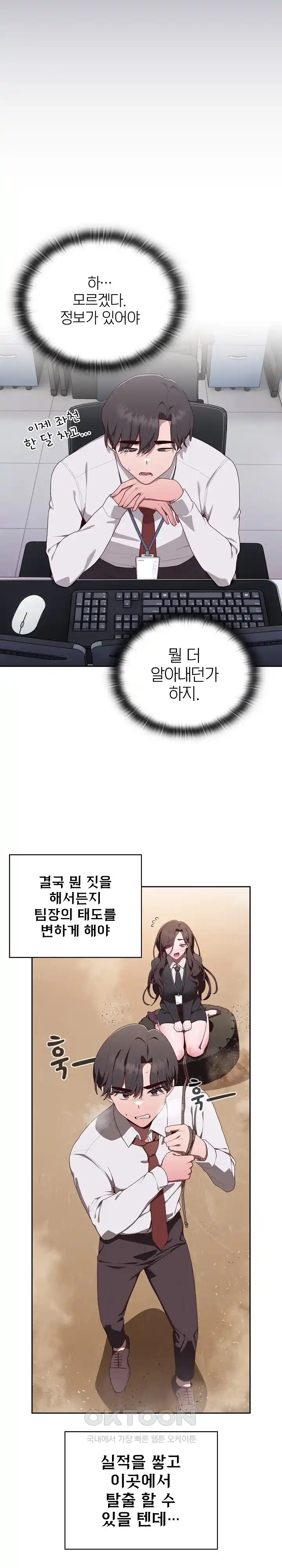 Office Shitbag Alert Raw - Chapter 2 [photo 12] - MangaPorn
