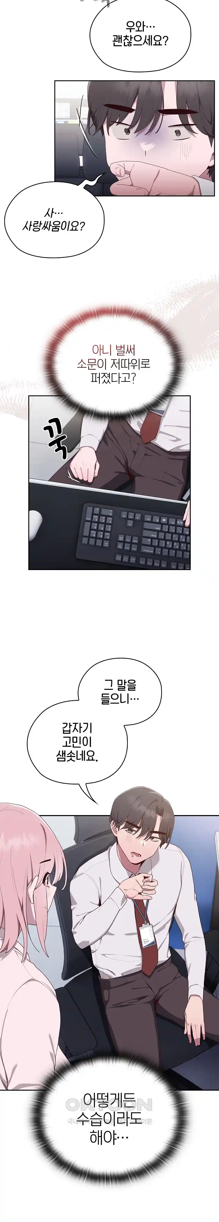 Office Shitbag Alert Raw - Chapter 2 [photo 18] - MangaPorn