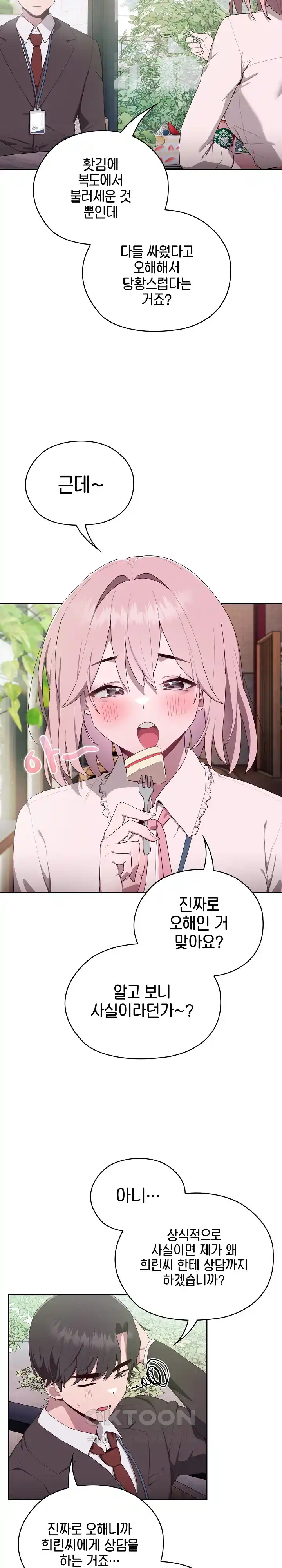 Office Shitbag Alert Raw - Chapter 2 [photo 23] - MangaPorn