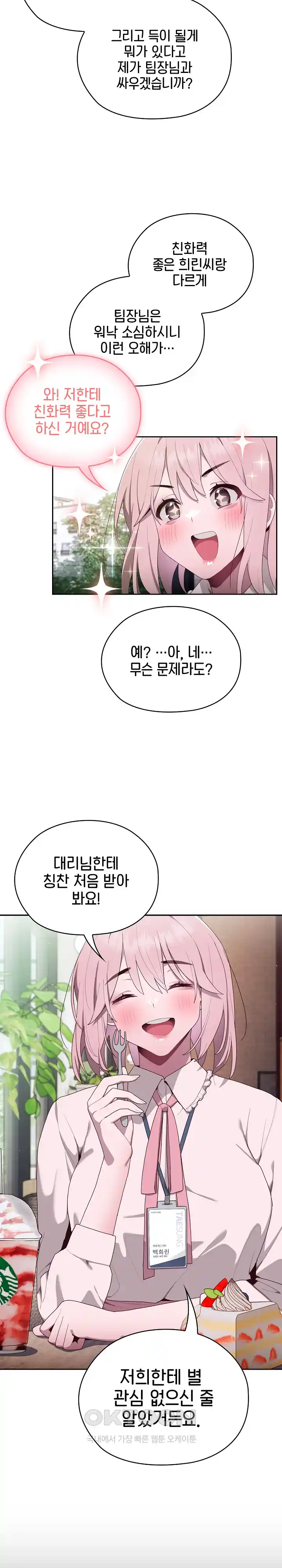 Office Shitbag Alert Raw - Chapter 2 [photo 24] - MangaPorn