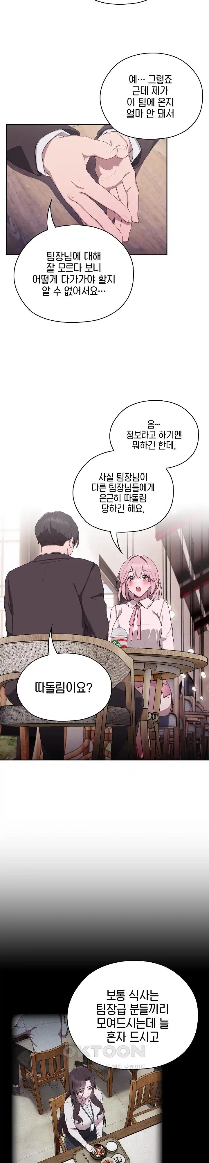 Office Shitbag Alert Raw - Chapter 2 [photo 26] - MangaPorn