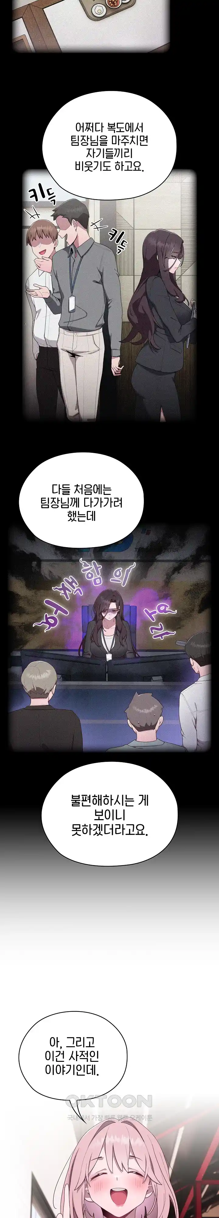 Office Shitbag Alert Raw - Chapter 2 [photo 27] - MangaPorn