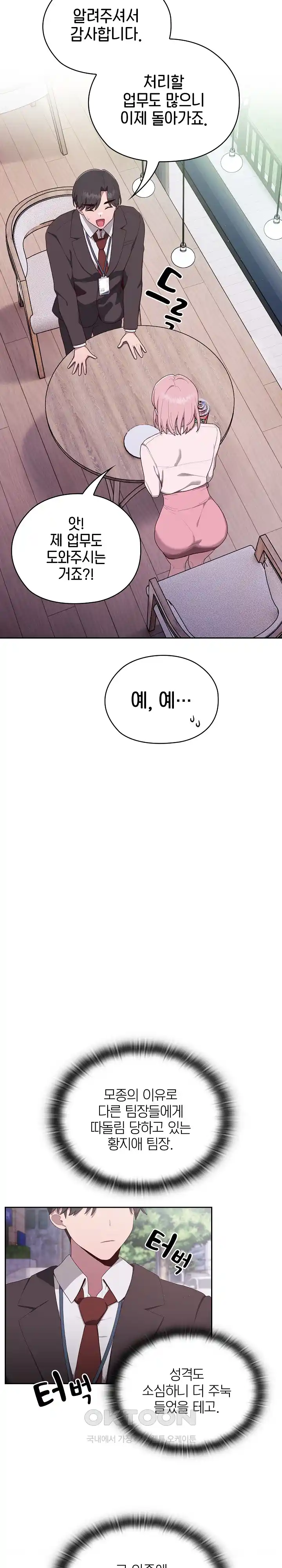 Office Shitbag Alert Raw - Chapter 2 [photo 29] - MangaPorn