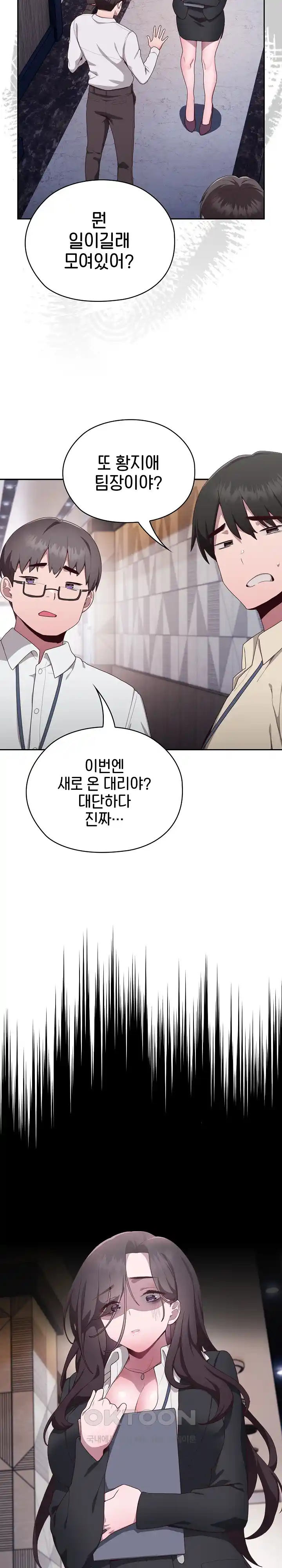 Office Shitbag Alert Raw - Chapter 2 [photo 3] - MangaPorn