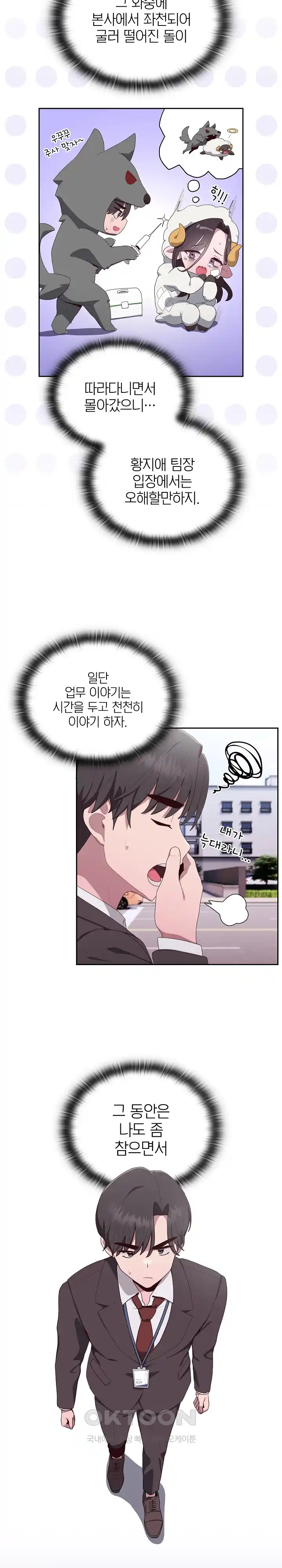 Office Shitbag Alert Raw - Chapter 2 [photo 30] - MangaPorn