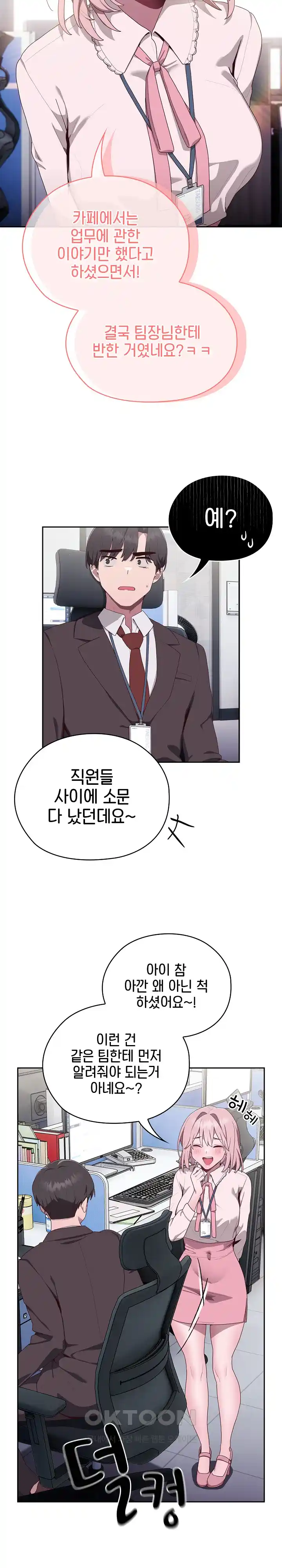 Office Shitbag Alert Raw - Chapter 2 [photo 32] - MangaPorn