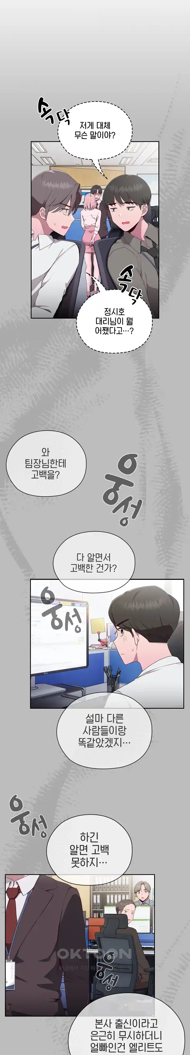 Office Shitbag Alert Raw - Chapter 2 [photo 34] - MangaPorn