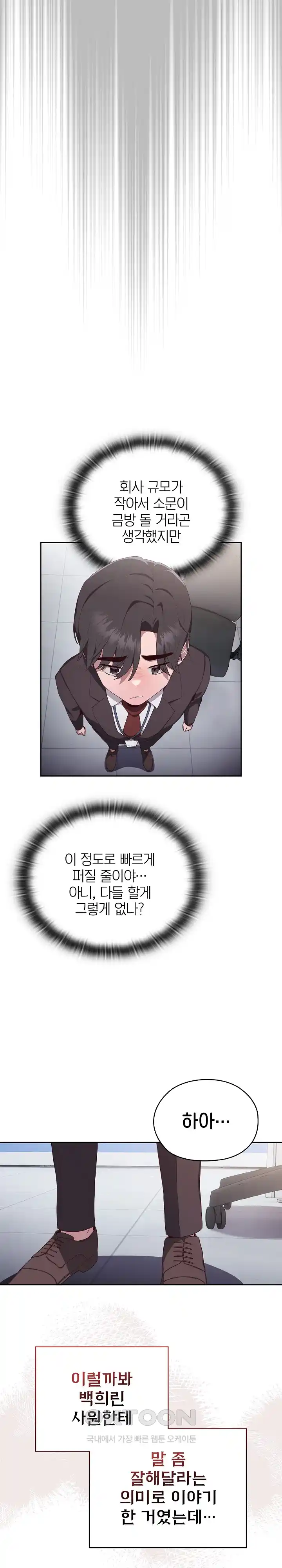 Office Shitbag Alert Raw - Chapter 2 [photo 36] - MangaPorn