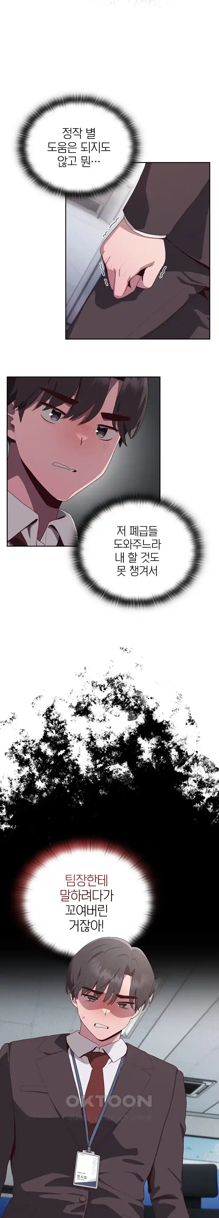 Office Shitbag Alert Raw - Chapter 2 [photo 37] - MangaPorn