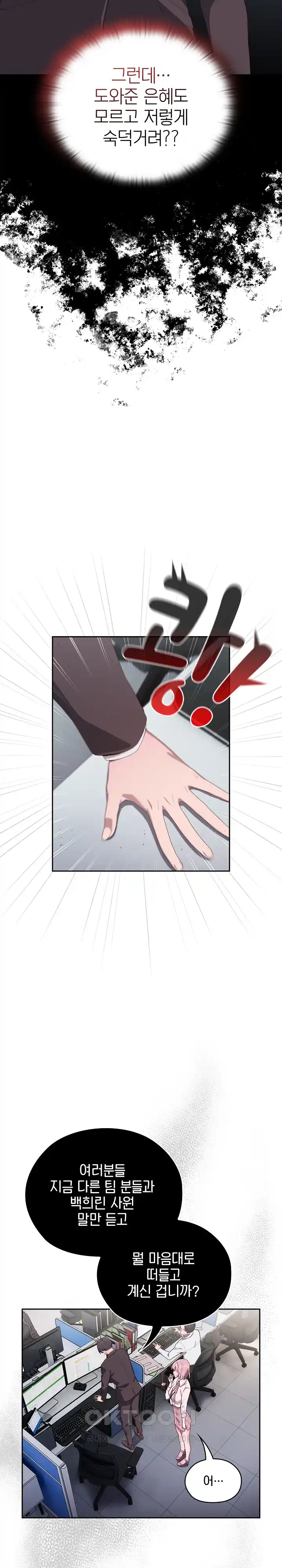Office Shitbag Alert Raw - Chapter 2 [photo 38] - MangaPorn