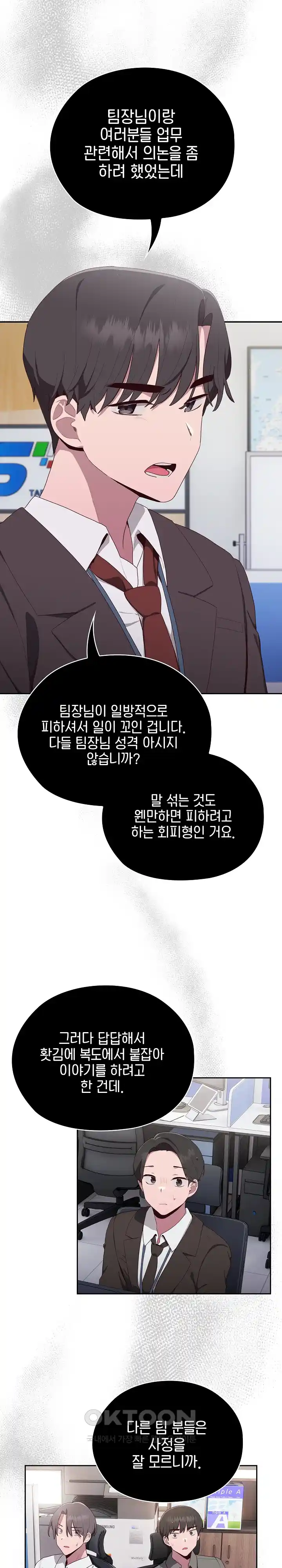 Office Shitbag Alert Raw - Chapter 2 [photo 39] - MangaPorn