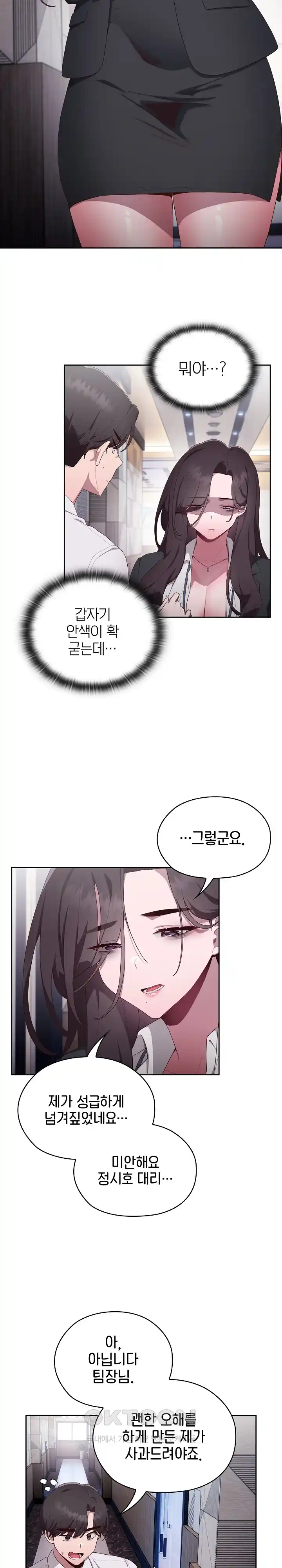 Office Shitbag Alert Raw - Chapter 2 [photo 4] - MangaPorn