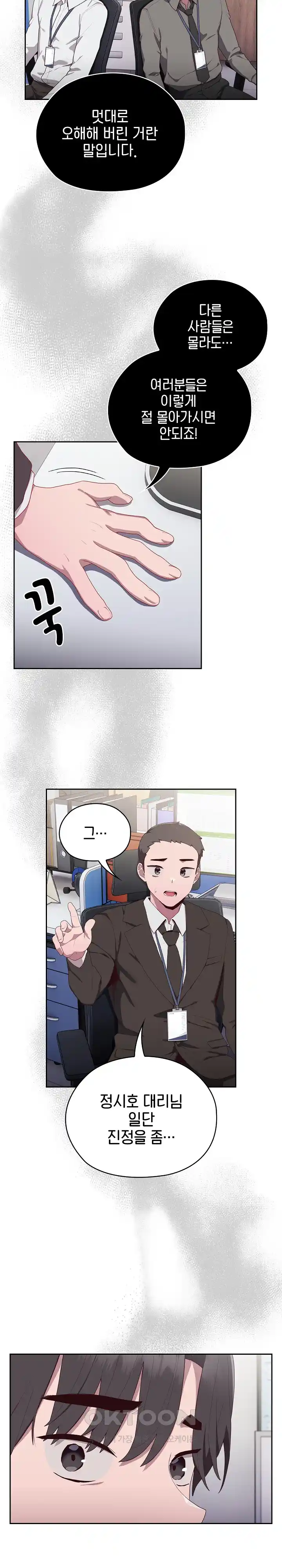 Office Shitbag Alert Raw - Chapter 2 [photo 40] - MangaPorn
