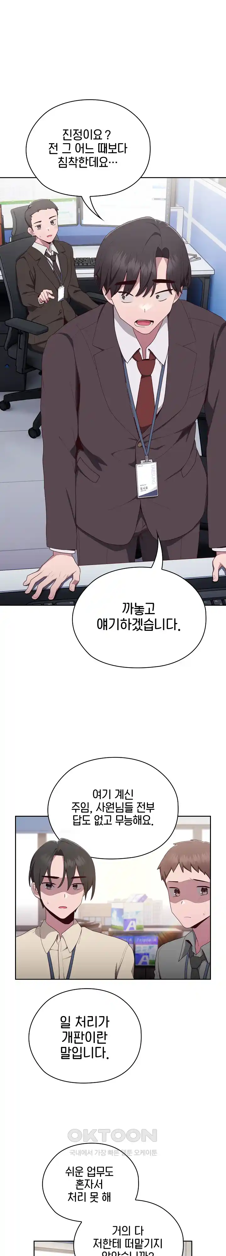 Office Shitbag Alert Raw - Chapter 2 [photo 41] - MangaPorn