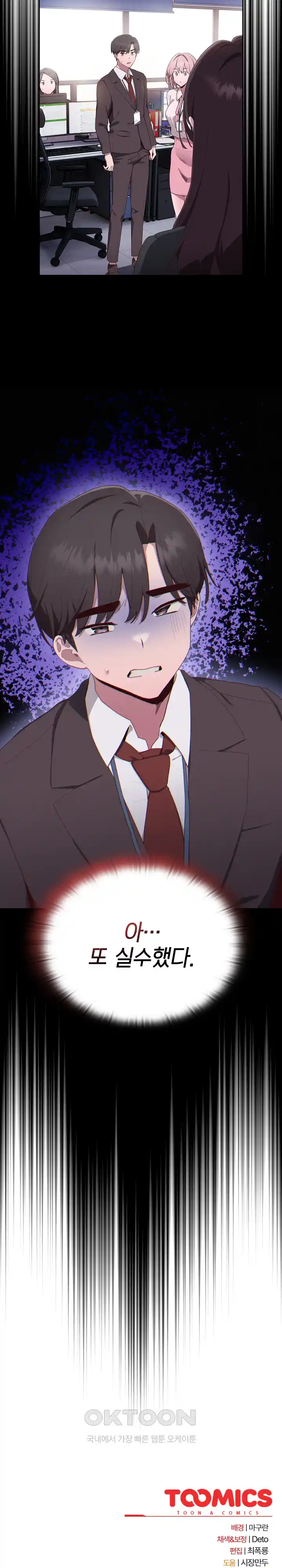 Office Shitbag Alert Raw - Chapter 2 [photo 47] - MangaPorn