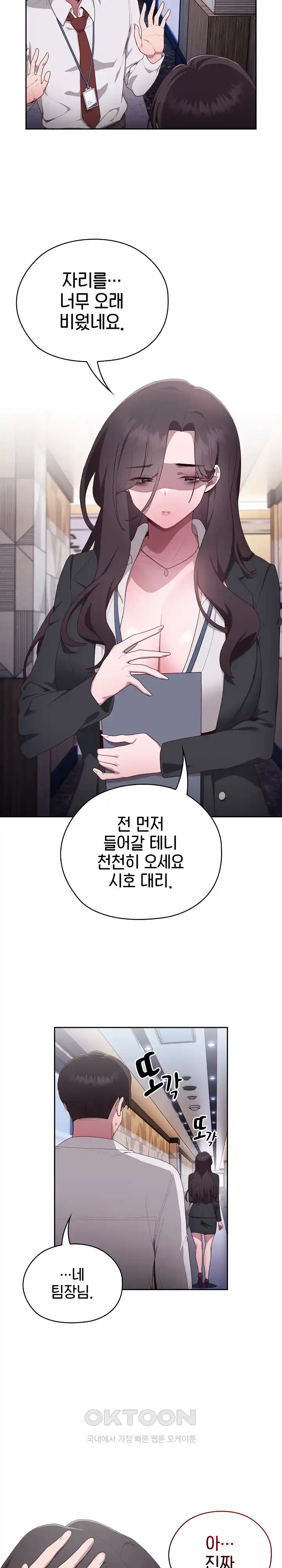 Office Shitbag Alert Raw - Chapter 2 [photo 5] - MangaPorn
