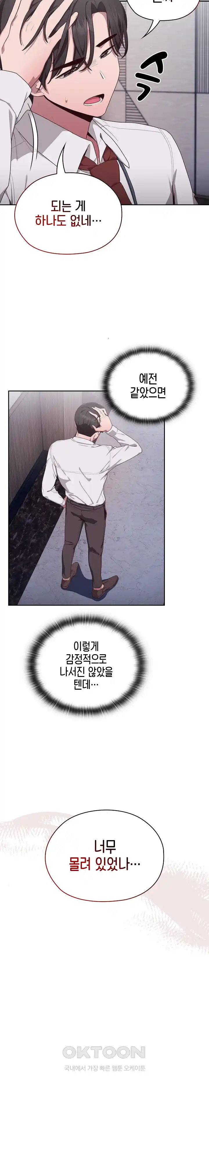 Office Shitbag Alert Raw - Chapter 2 [photo 6] - MangaPorn