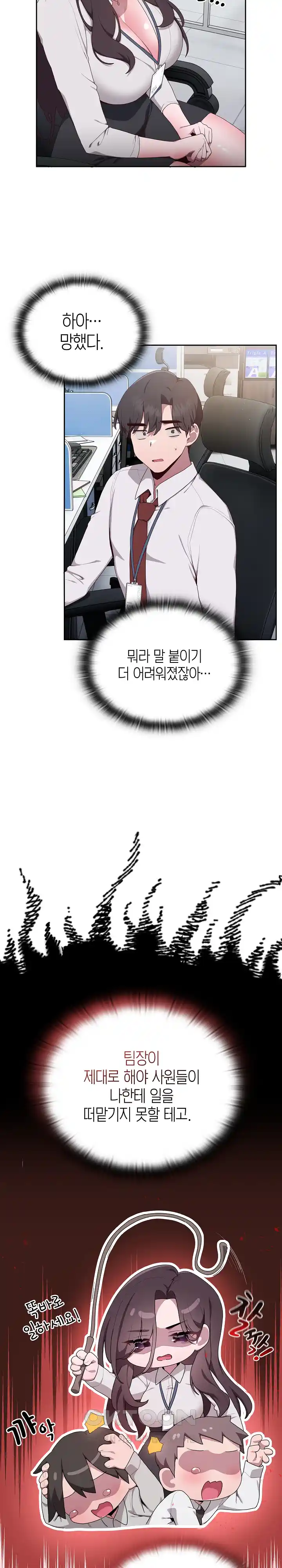 Office Shitbag Alert Raw - Chapter 2 [photo 8] - MangaPorn