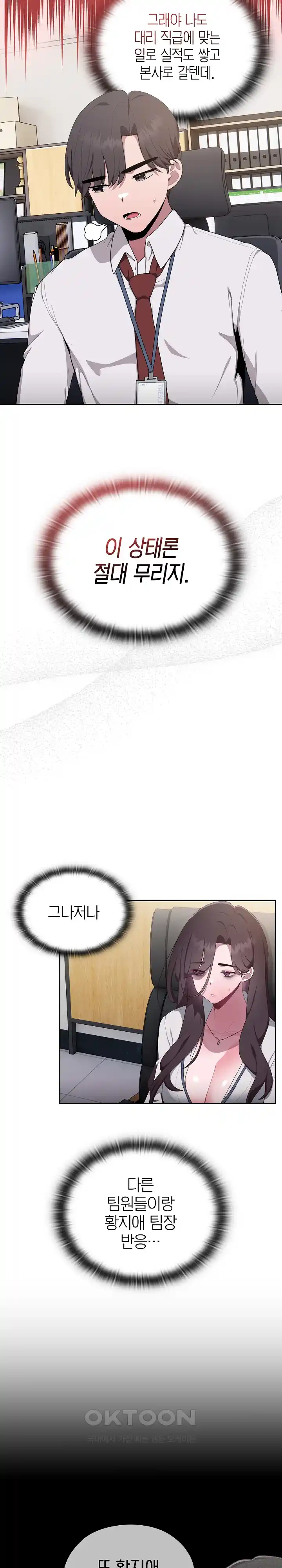 Office Shitbag Alert Raw - Chapter 2 [photo 9] - MangaPorn