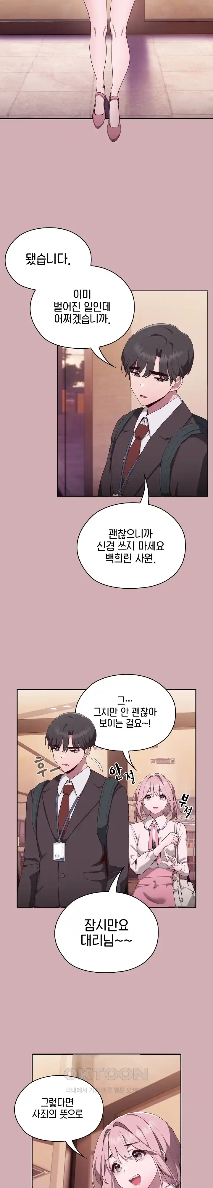 Office Shitbag Alert Raw - Chapter 3 [photo 11] - MangaPorn
