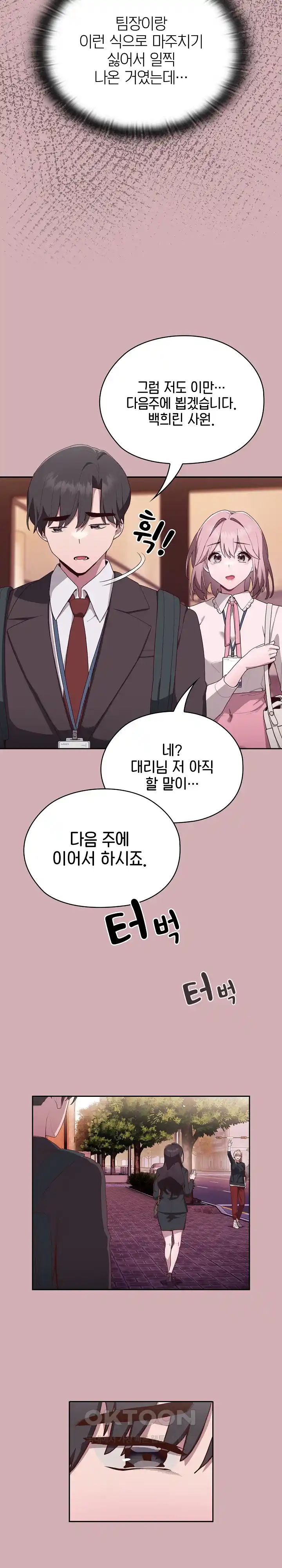 Office Shitbag Alert Raw - Chapter 3 [photo 13] - MangaPorn
