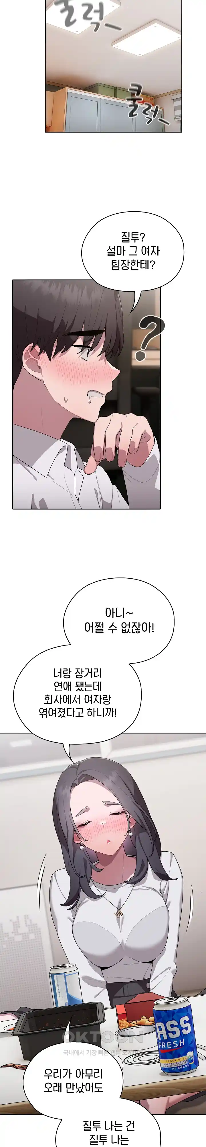Office Shitbag Alert Raw - Chapter 4 [photo 4] - MangaPorn