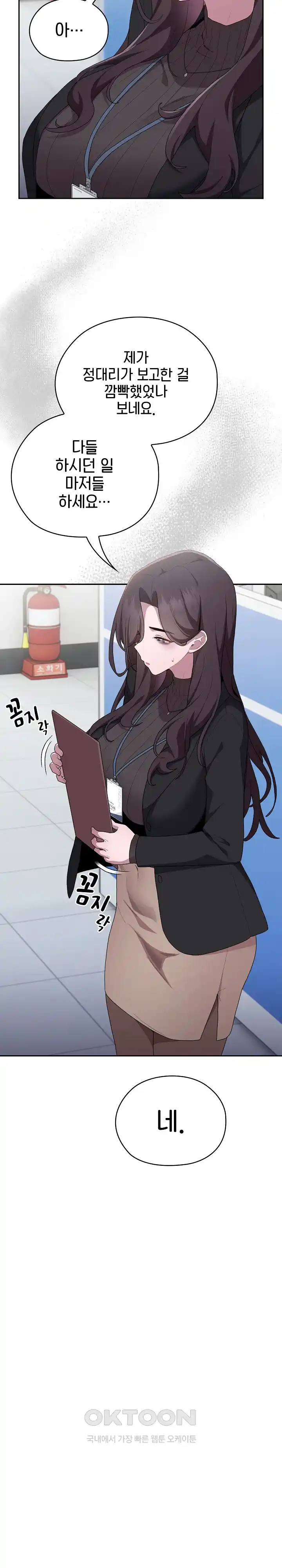 Office Shitbag Alert Raw - Chapter 6 [photo 11] - MangaPorn
