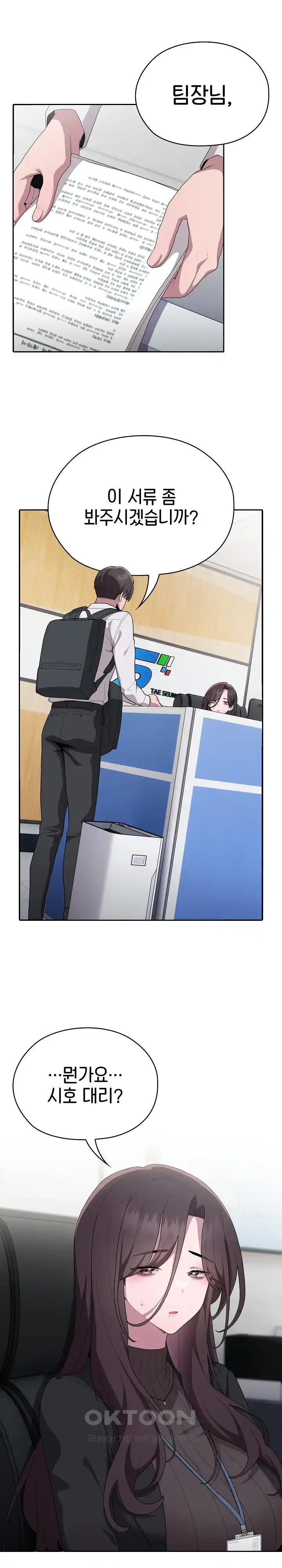 Office Shitbag Alert Raw - Chapter 6 [photo 13] - MangaPorn