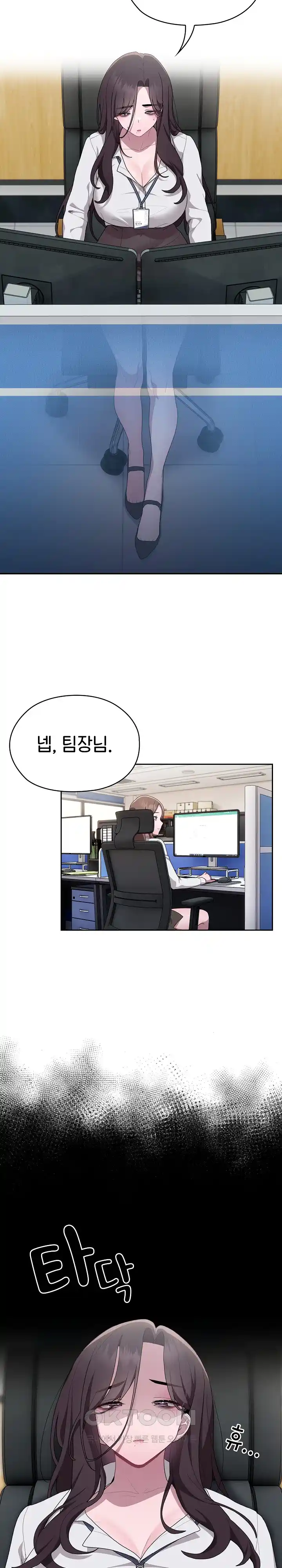 Office Shitbag Alert Raw - Chapter 6 [photo 20] - MangaPorn