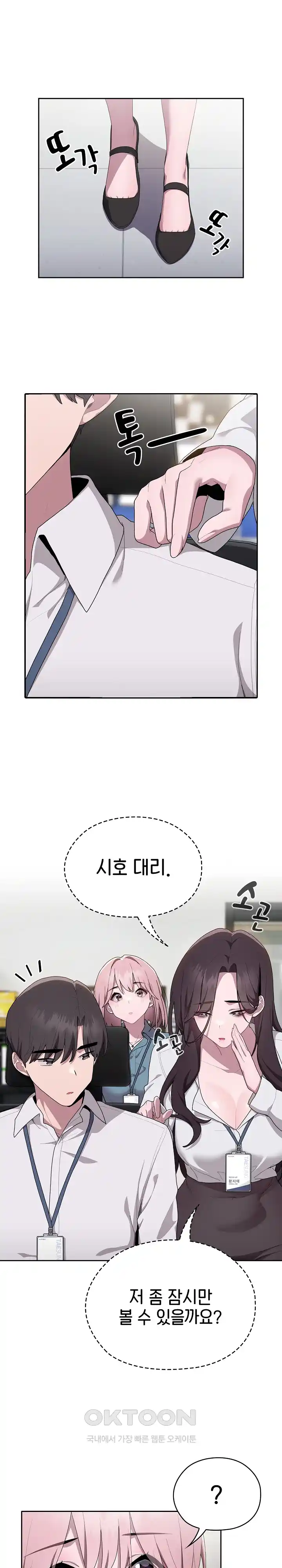 Office Shitbag Alert Raw - Chapter 6 [photo 24] - MangaPorn