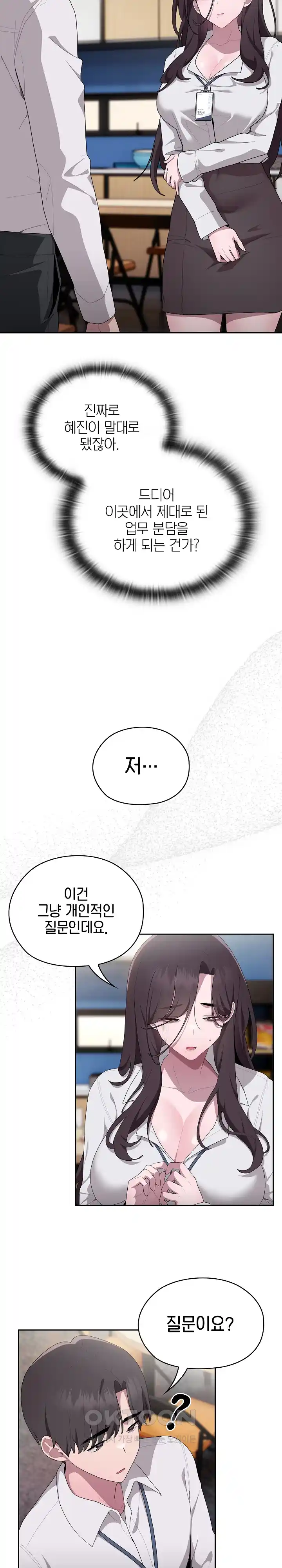 Office Shitbag Alert Raw - Chapter 6 [photo 26] - MangaPorn