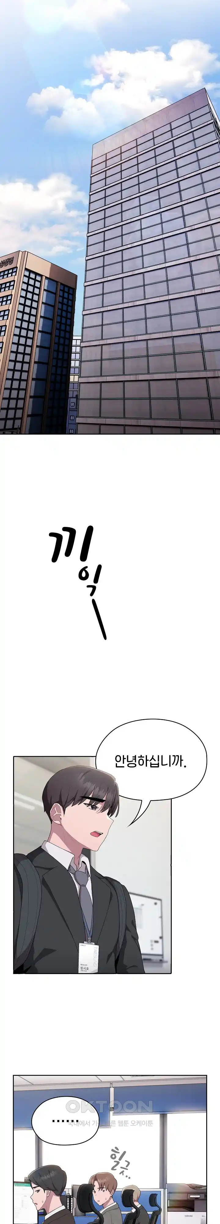 Office Shitbag Alert Raw - Chapter 6 [photo 4] - MangaPorn