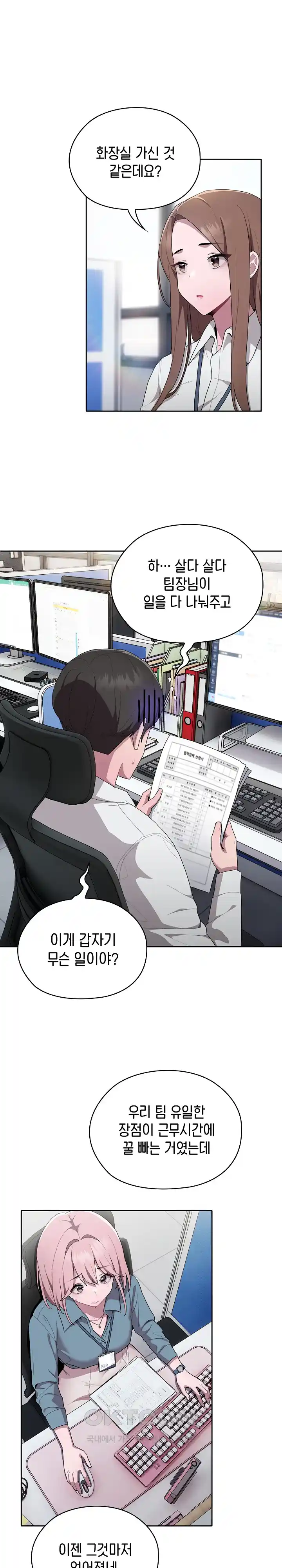 Office Shitbag Alert Raw - Chapter 7 [photo 17] - MangaPorn