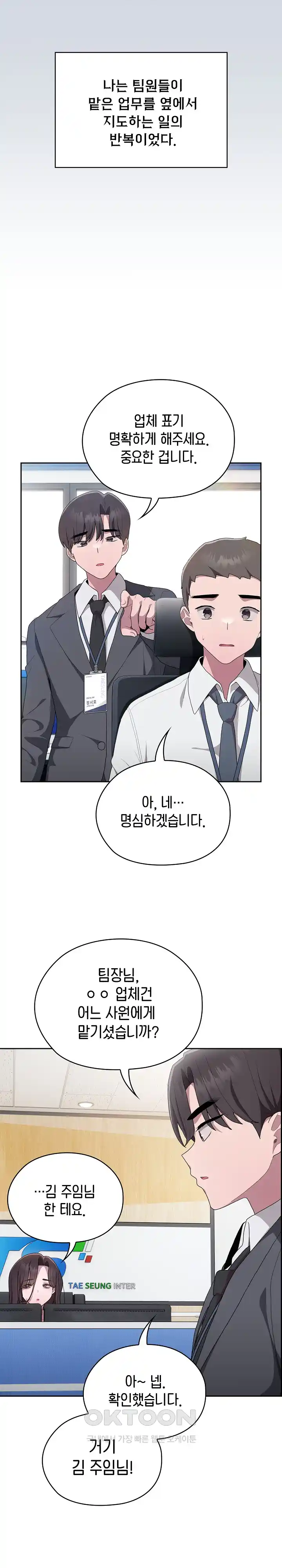 Office Shitbag Alert Raw - Chapter 7 [photo 21] - MangaPorn