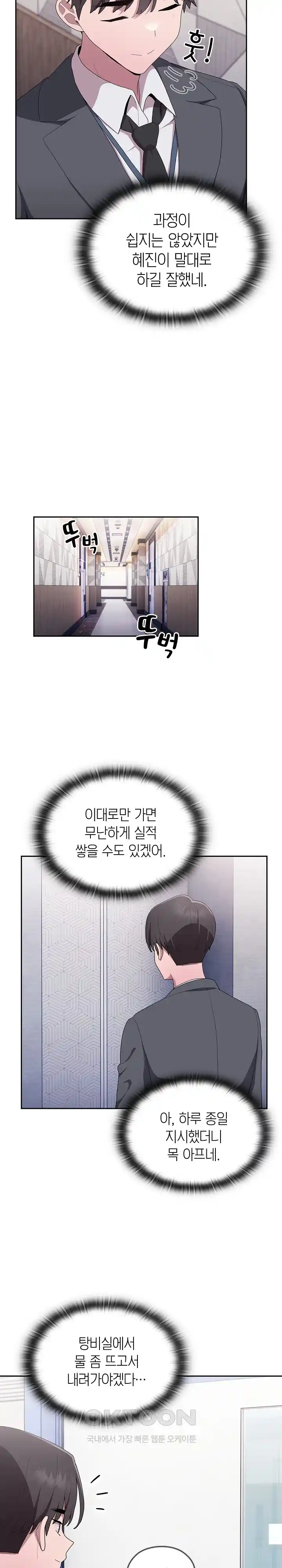 Office Shitbag Alert Raw - Chapter 7 [photo 24] - MangaPorn
