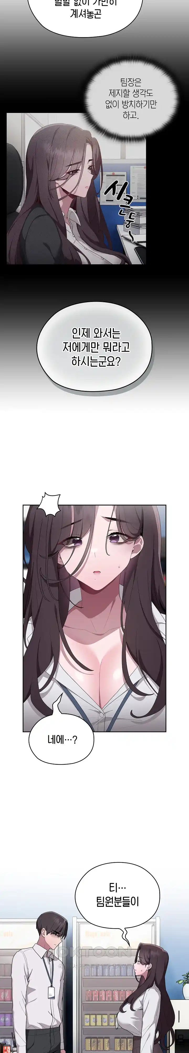 Office Shitbag Alert Raw - Chapter 7 [photo 4] - MangaPorn
