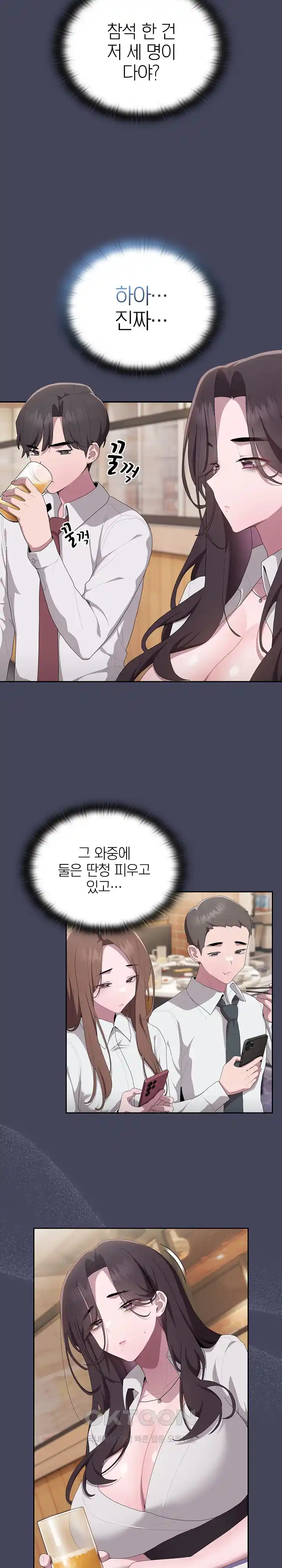Office Shitbag Alert Raw - Chapter 8 [photo 11] - MangaPorn
