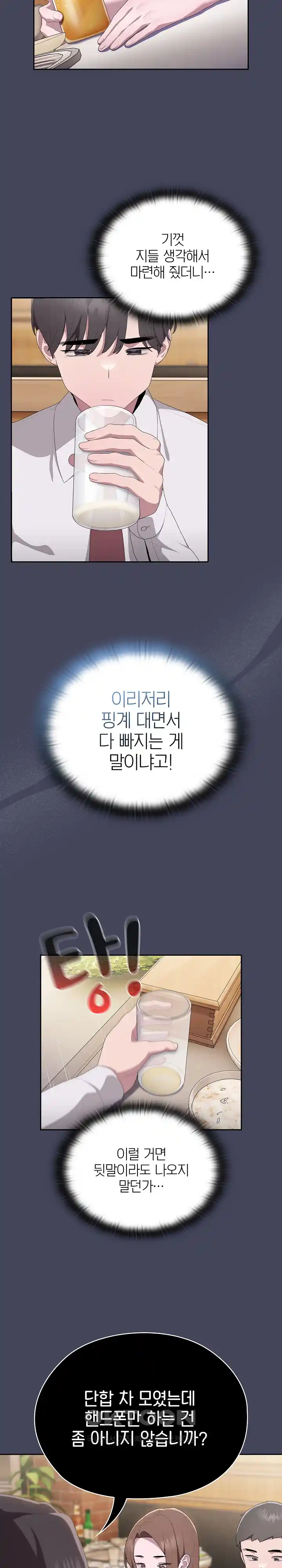 Office Shitbag Alert Raw - Chapter 8 [photo 12] - MangaPorn