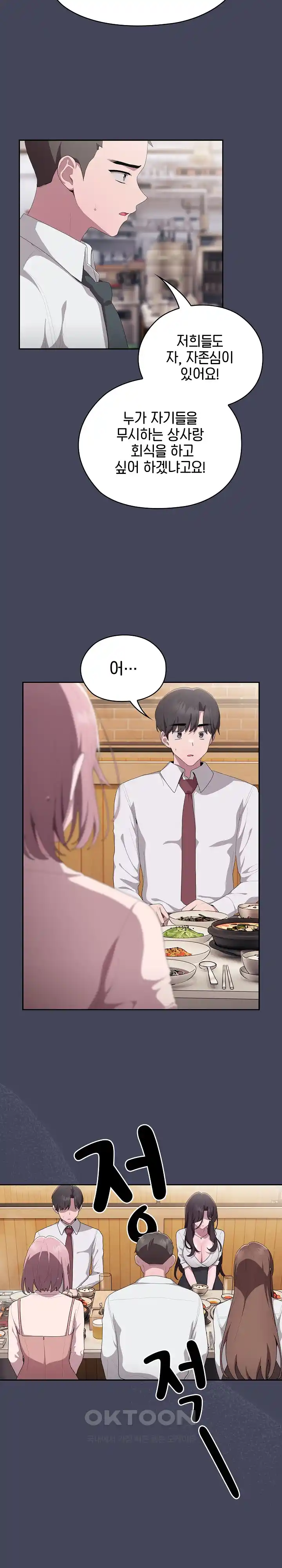 Office Shitbag Alert Raw - Chapter 8 [photo 18] - MangaPorn