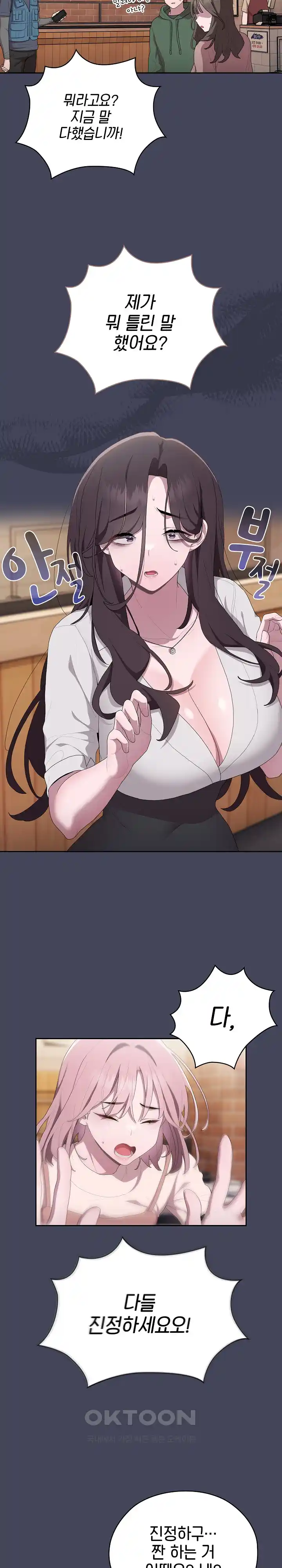 Office Shitbag Alert Raw - Chapter 8 [photo 20] - MangaPorn