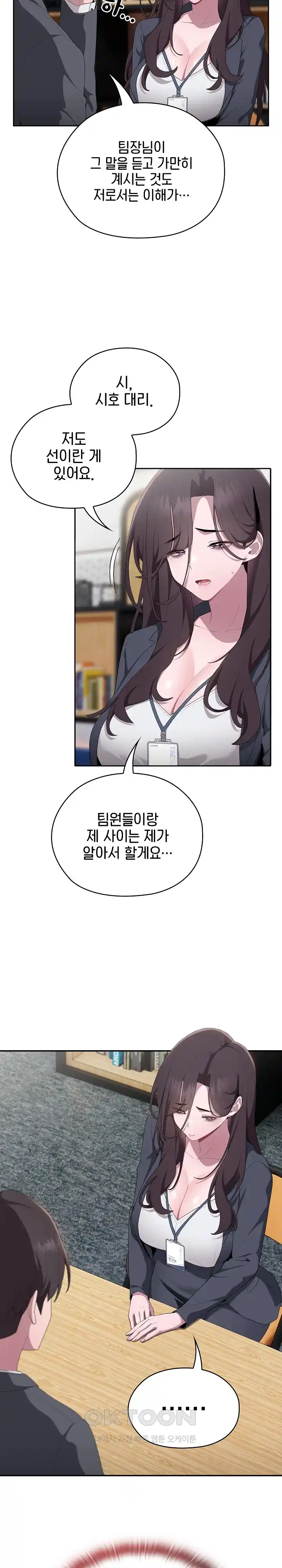 Office Shitbag Alert Raw - Chapter 8 [photo 5] - MangaPorn