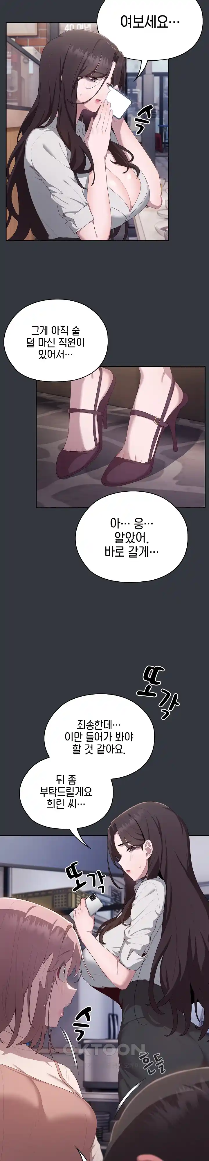 Office Shitbag Alert Raw - Chapter 9 [photo 13] - MangaPorn