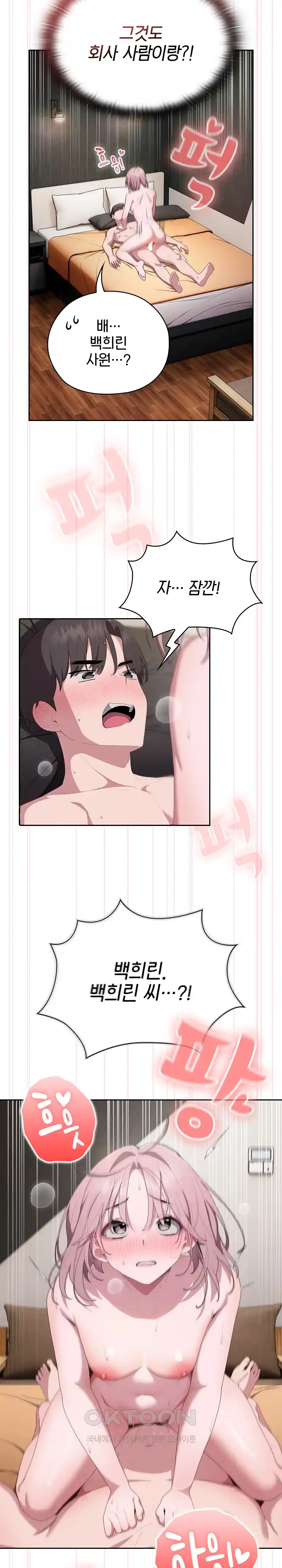 Office Shitbag Alert Raw - Chapter 9 [photo 2] - MangaPorn