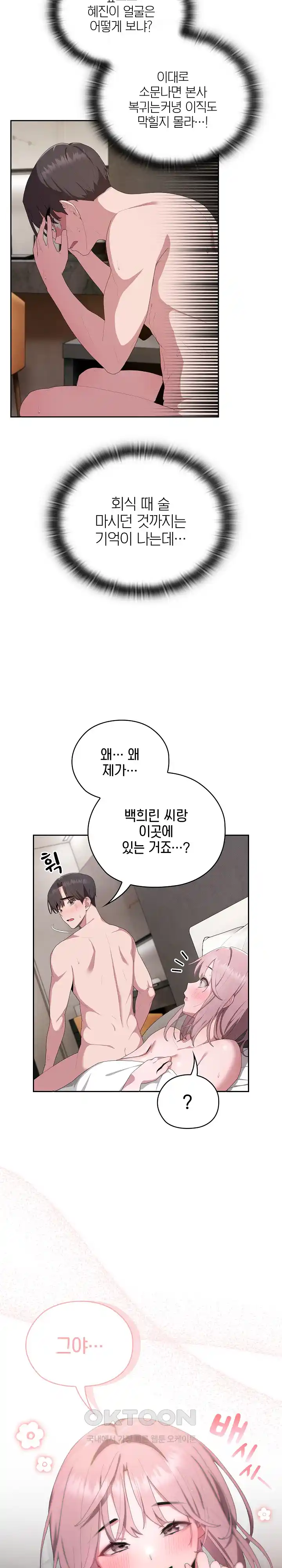 Office Shitbag Alert Raw - Chapter 9 [photo 6] - MangaPorn