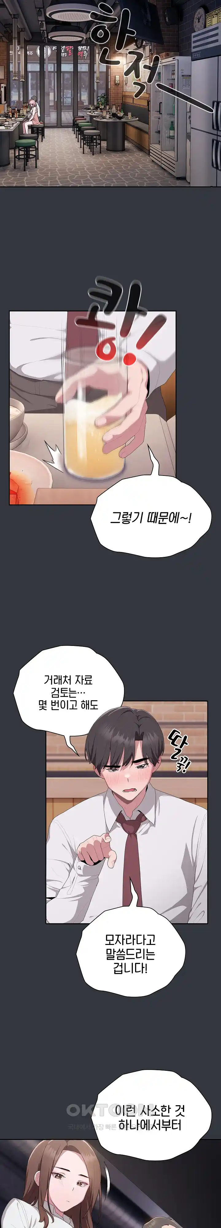Office Shitbag Alert Raw - Chapter 9 [photo 8] - MangaPorn