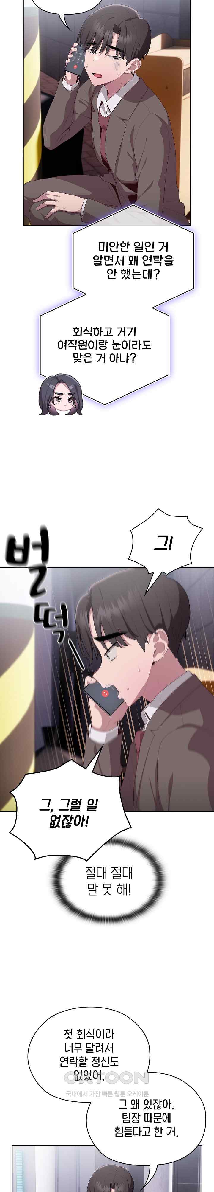 Office Shitbag Alert Raw - Chapter 10 [photo 16] - MangaPorn