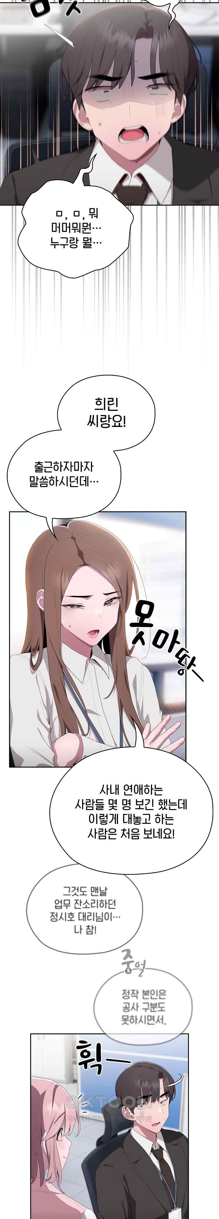 Office Shitbag Alert Raw - Chapter 10 [photo 24] - MangaPorn